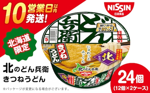 日清 北のどん兵衛 きつねうどん [北海道仕様]24個