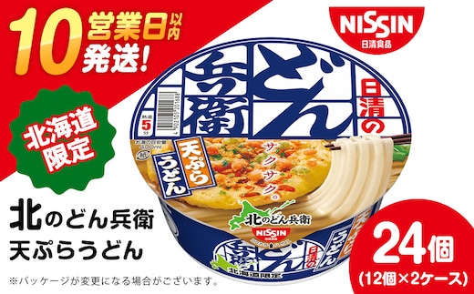 日清 北のどん兵衛 天ぷらうどん [北海道仕様]24個