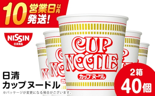 日清 カップヌードル 40食（2箱） ラーメン 麺 即席麺 麺類 カップ麺 インスタント カップラーメン