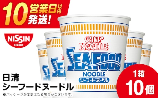 日清 シーフードヌードル 10食 ラーメン 麺 即席麺 麺類 カップ麺 インスタント カップラーメン