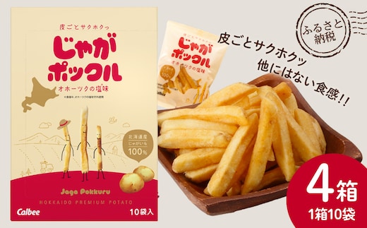 北海道限定カルビーじゃがポックル（10袋入り 4箱）
