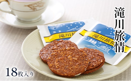 滝川旅情 18枚入り｜北海道 滝川市 お菓子 おかし 菓子 かし アーモンド チョコレート ホワイトチョコレート サンド 銘菓