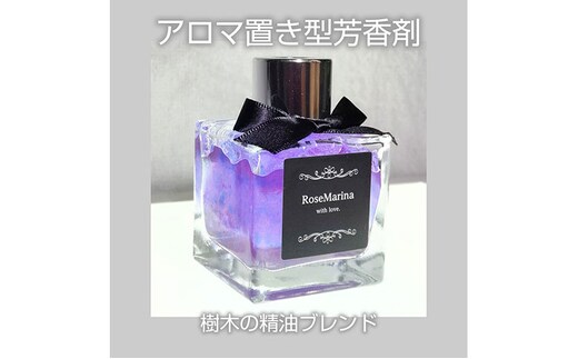 Aromarine アロマの置き型芳香剤 (森の香り) パープル 車用 北海道 滝川市