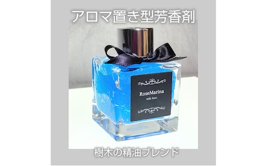 Aromarine アロマの置き型芳香剤 (森の香り) ブルー 車用 北海道 滝川市