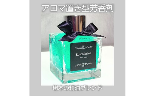 Aromarine アロマの置き型芳香剤 (森の香り) グリーン 車用 北海道 滝川市