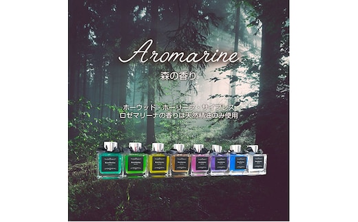 Aromarine アロマの置き型芳香剤 (森の香り) 全8色セット 車用 北海道 滝川市