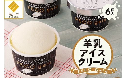 PECO Gela～羊乳アイスクリーム～