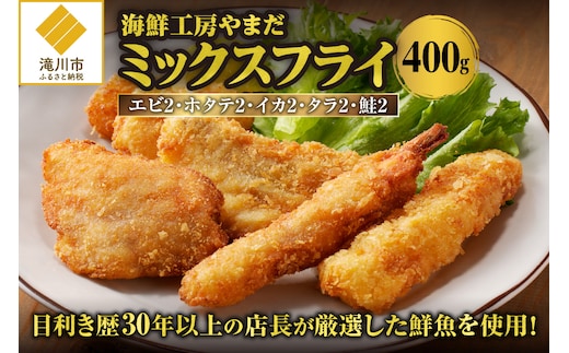 海鮮工房やまだ 5種の味が楽しめるミックスフライ