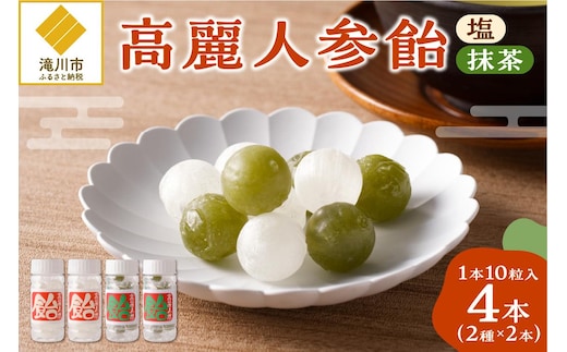 【人工甘味料不使用】高麗人参飴Aセット