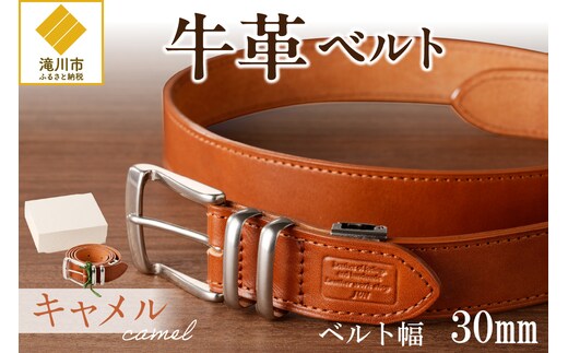 本革 一枚革ベルト 4mm厚 幅30mm【キャメル】ベジタブルタンニンレザー メンズ ヌメ革 ギフト 本革 レザー 牛革 選べる幅 ビジネス カジュアル 北海道 滝川市