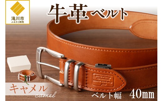 本革 一枚革ベルト 4mm厚 幅40mm【キャメル】ベジタブルタンニンレザー メンズ ヌメ革 ギフト 本革 レザー 牛革 選べる幅 ビジネス カジュアル 北海道 滝川市