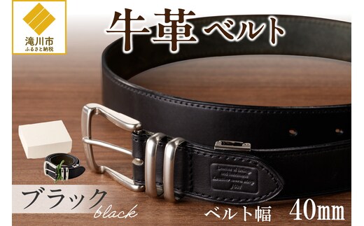 本革 一枚革ベルト 4mm厚 幅40mm【ブラック】ベジタブルタンニンレザー メンズ ヌメ革 ギフト 本革 レザー 牛革 選べる幅 ビジネス カジュアル 北海道 滝川市
