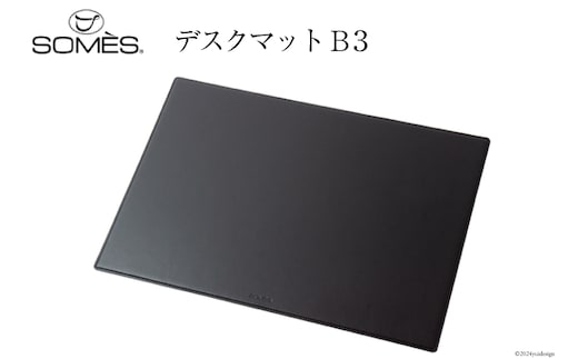 (受注生産) SOMES CO-05 デスクマット B3 (ブラック) [ソメスサドル 北海道 砂川市 12260653-a] ソメス 革 本革 革製品 レザー 学習机 机 マット 黒 レビューキャンペーン