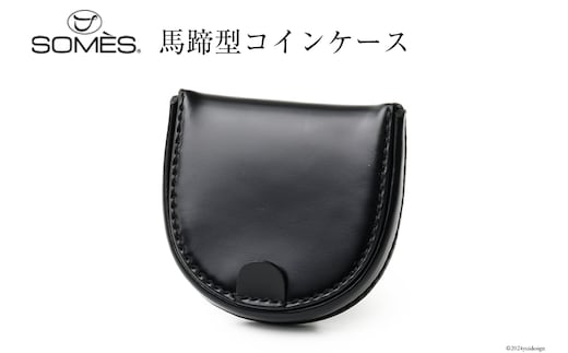 SOMES 馬蹄型 コインケース (ブラック) HV-28 [ソメスサドル 北海道 砂川市 12260727-a] ソメス メンズ レディース 財布 さいふ サイフ ウォレット 小銭入れ 丸型 本革 革 革製品 レザー 馬革 コードバン 黒 レビューキャンペーン