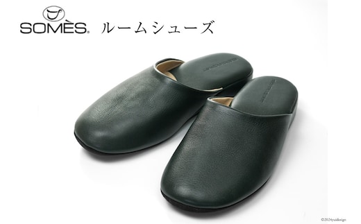 SOMES ルームシューズ （ダークグリーン）DU-41 [ソメスサドル 北海道 砂川市 12260758-a] ソメス スリッパ メンズ レディース レザー 本革 革 革製品 レビューキャンペーン