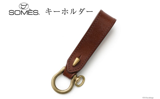 SOMES キーホルダー (ブラウン) WF-18 [ソメスサドル 北海道 砂川市 12260678-b] ソメス メンズ レディース 本革 革 革製品 レザー レビューキャンペーン