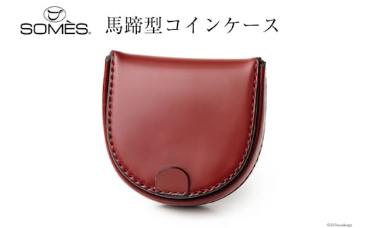 SOMES 馬蹄型 コインケース (ダークブラウン) HV-28 [ソメスサドル 北海道 砂川市 12260727-b] ソメス メンズ レディース 財布 さいふ サイフ ウォレット 小銭入れ 丸型 本革 革 革製品 レザー 馬革 コードバン レビューキャンペーン