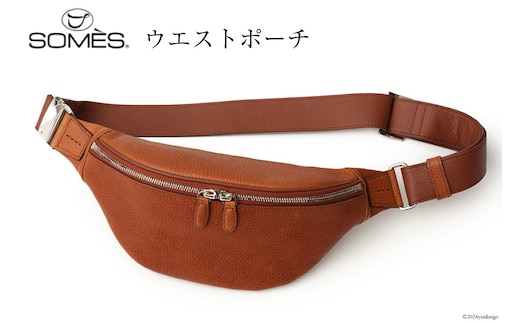 SOMES ウエストポーチ （ブラウン）GL-09 [ソメスサドル 北海道 砂川市 12260762-b] ソメス ポーチ メンズ レディース 本革 革 革製品 レザー 仕事 レビューキャンペーン