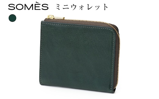 SOMES 財布 HE-05 ミニウォレット ダークグリーン [ソメスサドル 北海道 砂川市 12260811-c] ソメス ミニ財布 メンズ レディース コンパクト ファスナー ミニ 小さい 緑 グリーン 革 革製品 革財布 レザー 軽い 薄い ウォレット 国産 日本製 ブランド somes saddle