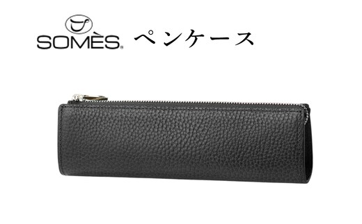 SOMES GL-13 ペンケース ブラック [ソメスサドル 北海道 砂川市 12260954-c] ソメス 本革 革 革製品 レザー 筆箱 ケース ポーチ