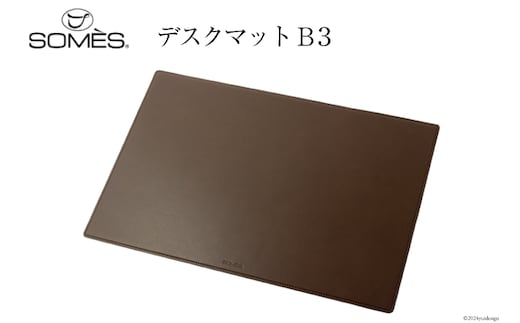 (受注生産) SOMES CO-05 デスクマット B3 (ダークブラウン) [ソメスサドル 北海道 砂川市 12260653-d] ソメス 革 本革 革製品 レザー 学習机 机 マット レビューキャンペーン