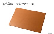 (受注生産) SOMES CO-05 デスクマット B3 (ライトブラウン) [ソメスサドル 北海道 砂川市 12260653-e] ソメス 革 本革 革製品 レザー 学習机 机 マット レビューキャンペーン