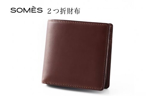 SOMES FE-32 ２つ折財布 チョコレートブラウン [ソメスサドル 北海道 砂川市 12260601] フェル 本革 牛革 財布 メンズ 長財布 ソメス 革 レザー 革製品 さいふ サイフ コンパクト 小銭入れ 小銭 取り出しやすい 小銭入れ付きサイフ 小銭いれ ブラウン