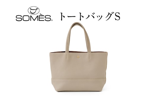 SOMES AT-79 トートバッグ S ライトベージュ [ソメスサドル 北海道 砂川市 12260901] ソメス トート メンズ レディース 革 本革 牛革 革 革製品 革鞄 革バッグ 革カバン レザー バッグ