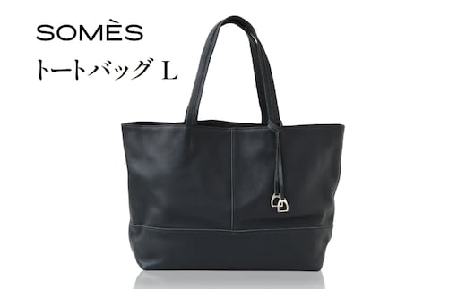 SOMES AT-77 トートバッグ L ブラック [ソメスサドル 北海道 砂川市 12260906] ソメス トート メンズ レディース A4 a4 革 本革 牛革 革 革製品 革鞄 革バッグ 革カバン レザー バッグ