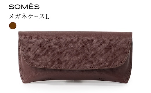 SOMES FR-75 メガネケース L ブラウン [ソメスサドル 北海道 砂川市 12261014] メガネ ケース めがねケース 眼鏡ケース めがね 眼鏡 メガネ入れ めがね入れ 眼鏡入れ レザー コンパクト 革 本革 おしゃれ 国産 日本製 メンズ レディース 茶色 ギフト 贈り物 ふるさと納税