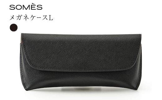 SOMES FR-75 メガネケース L ブラック [ソメスサドル 北海道 砂川市 12261015] メガネ ケース めがねケース 眼鏡ケース めがね 眼鏡 メガネ入れ めがね入れ 眼鏡入れ レザー コンパクト 革 本革 おしゃれ 国産 日本製 メンズ レディース 黒 ギフト 贈り物 ふるさと納税