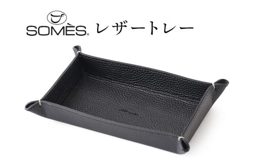 SOMES GL-15 レザートレー ブラック [ソメスサドル 北海道 砂川市 12260917] ソメス インテリア トレー 日本製 本革 革 革製品 レザー