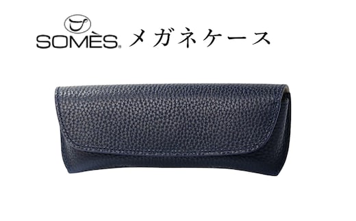 SOMES GL-14 メガネケース ネイビー [ソメスサドル 北海道 砂川市 12260919] ソメス バッグ メンズ レディース 本革 革 革製品 鞄 かばん レザー