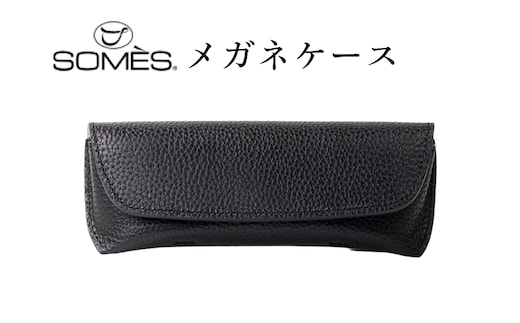 SOMES GL-14 メガネケース ブラック [ソメスサドル 北海道 砂川市 12260920] ソメス バッグ メンズ レディース 本革 革 革製品 鞄 かばん レザー
