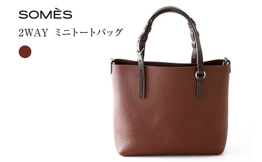 SOMES GE-04 2WAY ミニトートバッグ ブラウン [ソメスサドル 北海道 砂川市 12261056] バッグ バック トートバッグ トートバック カバン 鞄 かばん 茶色 革 本革 レザー おしゃれ 国産 日本製 メンズ レディース ギフト 贈り物 ふるさと納税
