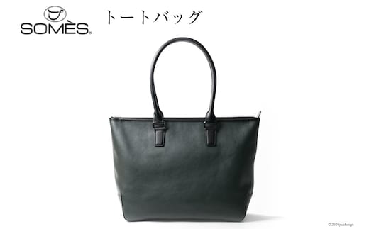SOMES トートバッグ プランス （ダークグリーン）PR-24 [ソメスサドル 北海道 砂川市 12260575] ソメス バッグ メンズ レディース 本革 革 革製品 鞄 かばん レザー トート