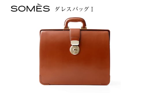 SOMES PG-41 ダレスバッグ ヘーゼル [ソメスサドル 北海道 砂川市 12260881] ソメス バッグ メンズ レディース 本革 革 革製品 鞄 かばん レザー レビューキャンペーン