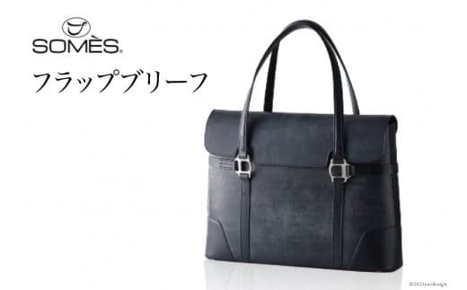 SOMES SQ-02 フラップブリーフ（ネイビー）[ソメスサドル 北海道 砂川市 012260088] レビューキャンペーン