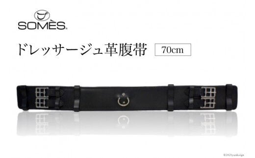 SOMES Reiz ドレッサージュ革腹帯（70cm）（ブラック） [ソメスサドル 北海道 砂川市 12260011]