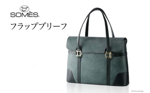 SOMES SQ-02 フラップブリーフ（グリーン）[ソメスサドル 北海道 砂川市 012260089] レビューキャンペーン