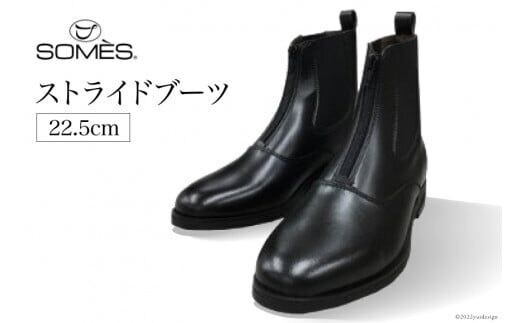 SOMES ストライドブーツ 22.5cm（ブラック） [12260261]
