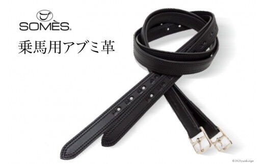 SOMES Reiz 乗馬用アブミ革（ブラック）[ソメスサドル 北海道 砂川市 12260633] レビューキャンペーン