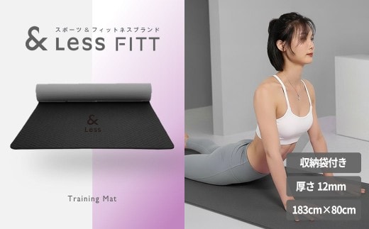 トレーニングマット ブラック 【&Less FITT】 【2026年4月上旬より順次発送】 183cm×80cm 厚手12mm ヨガマット トレーニングマット ピラティスマット ヨガ フィットネス 北海道 深川市