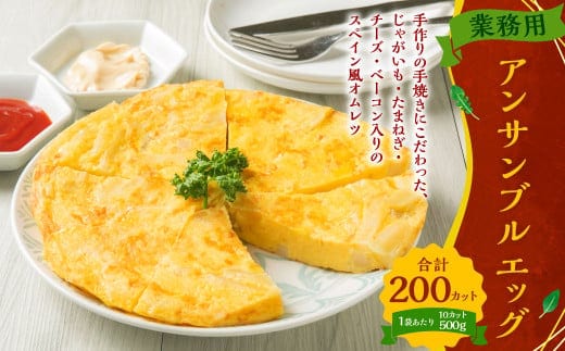 【業務用】アンサンブルエッグ 10kg 500g×20袋 たまご 卵 卵料理