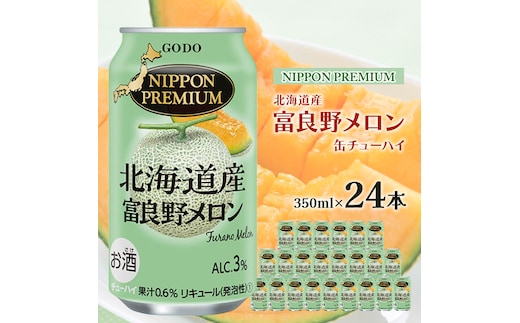 NIPPON PREMIUM 北海道産富良野メロン 缶チューハイ [ チューハイ 350 ml×24本 ] 酎ハイ 酒 お酒 アルコール アルコール飲料