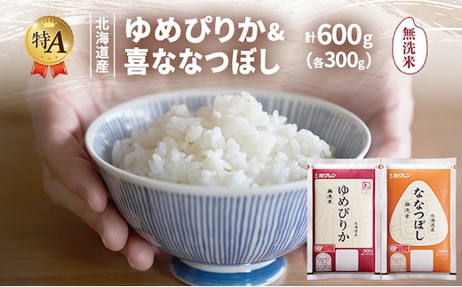 北海道産 ゆめぴりか ななつぼし 食べ比べセット 無洗米 各300g 合計600g 米 特A 獲得 白米 ごはん 道産米 ブランド米 600グラム お米 ご飯 米 北海道米 JAふらの ホクレン ホクレン米 送料無料 北海道 富良野市