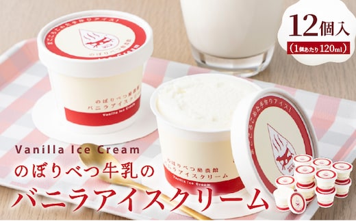 バニラアイスクリームセット