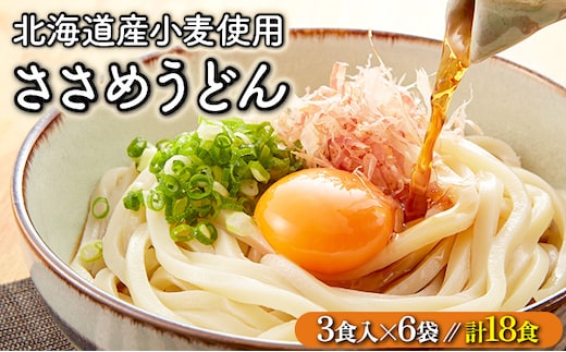 すぐに食べられる ゆで うどん18食セット