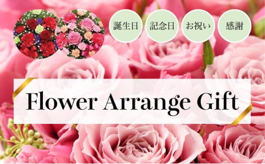 登別市内配送限定ピンクリボンのフラワーアレンジギフトA（色：赤系・ピンク系選択可能）赤系アレンジ