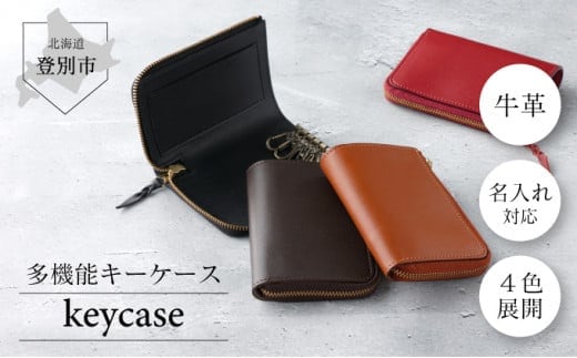 牛革キーケース牛革キーケース（黒）